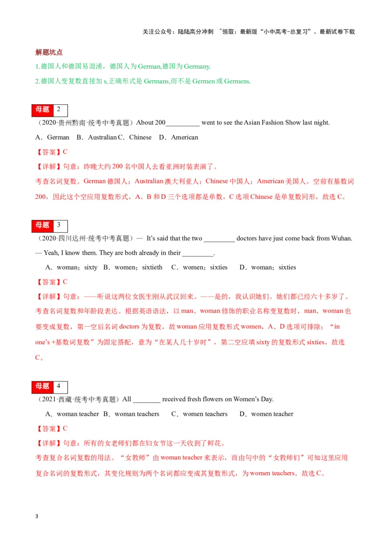 第02讲名词（可数名词变复数、名词所有格、词义辨析、词性转换）（原卷版）_02中考总复习（2026版更新中）_03-英语-中考总复习_2024年中考复习资料_专项复习资料
