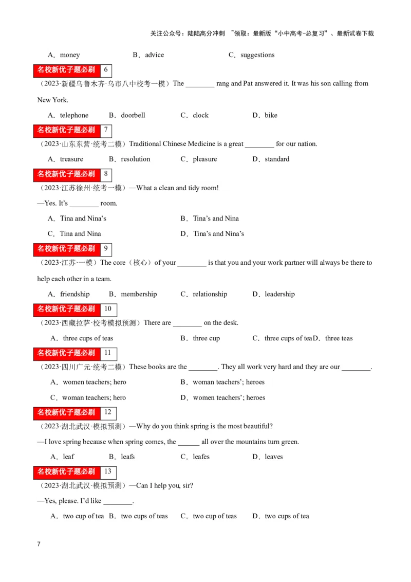 第02讲名词（可数名词变复数、名词所有格、词义辨析、词性转换）（原卷版）_02中考总复习（2026版更新中）_03-英语-中考总复习_2024年中考复习资料_专项复习资料