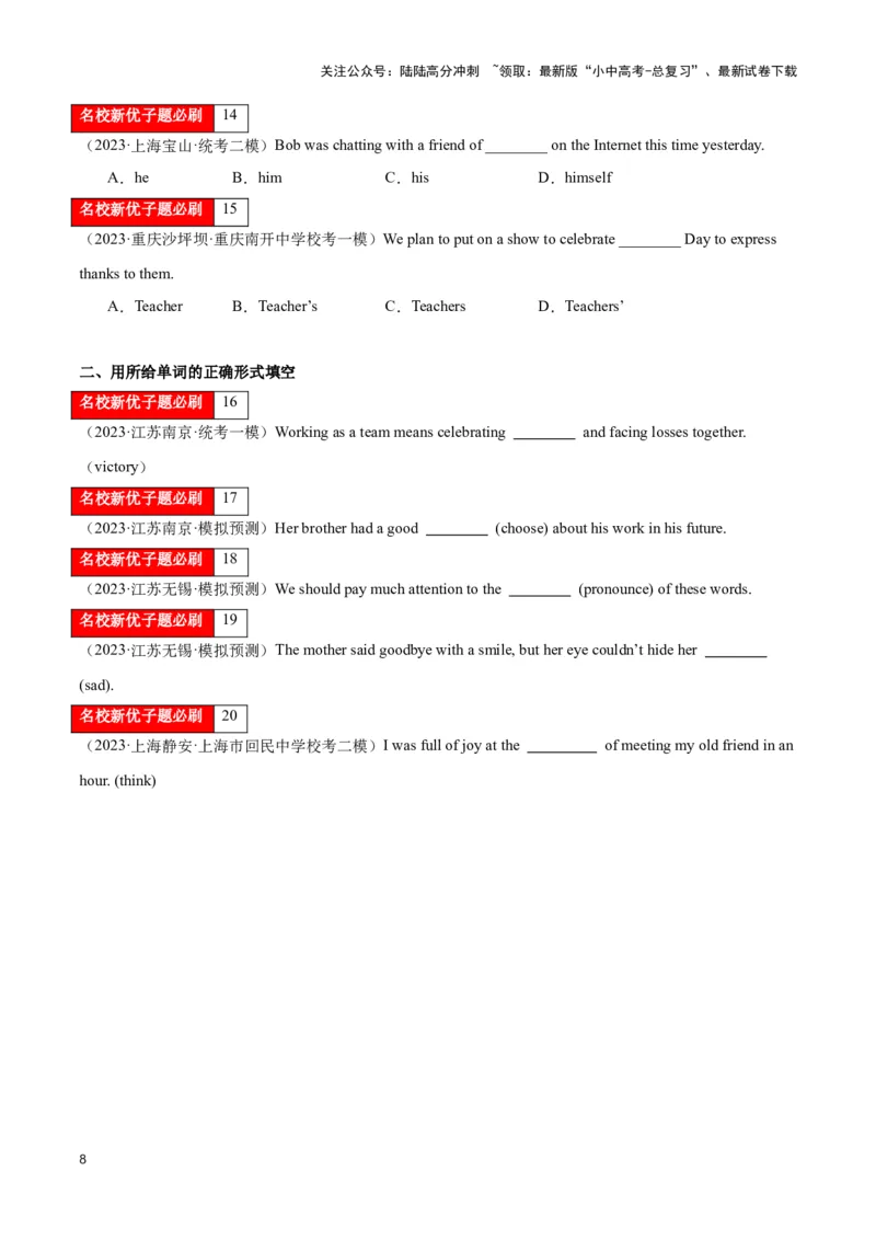 第02讲名词（可数名词变复数、名词所有格、词义辨析、词性转换）（原卷版）_02中考总复习（2026版更新中）_03-英语-中考总复习_2024年中考复习资料_专项复习资料