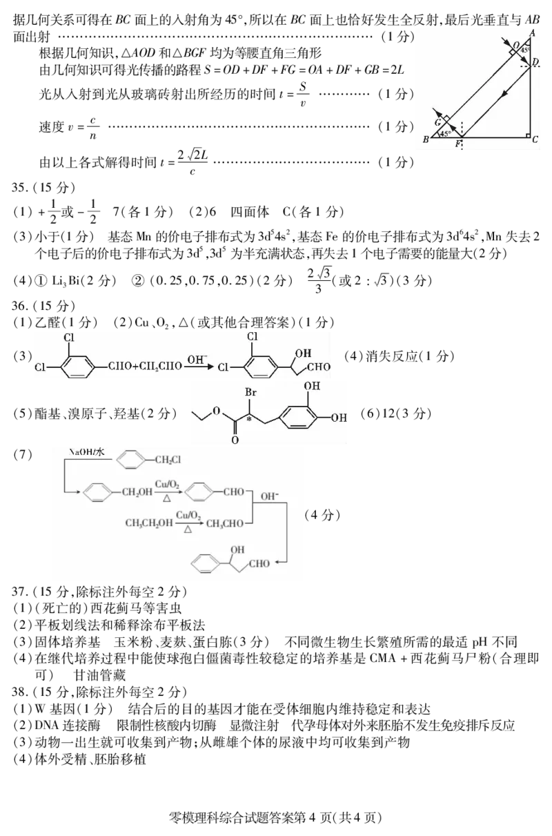 高二理综答案_4.2025物理总复习_物理高考模拟题_老高考_2023年_2023届四川省内江市高中新高三零模考试理综含答案