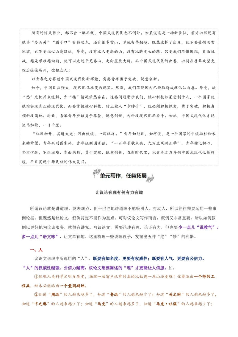 专题02+苦难与新生（让议论有理有例有力有趣）-2025年高考语文百日冲刺之教材主题作文预测_1.2025语文总复习_2025年新高考资料_一轮复习_选择性必修中册