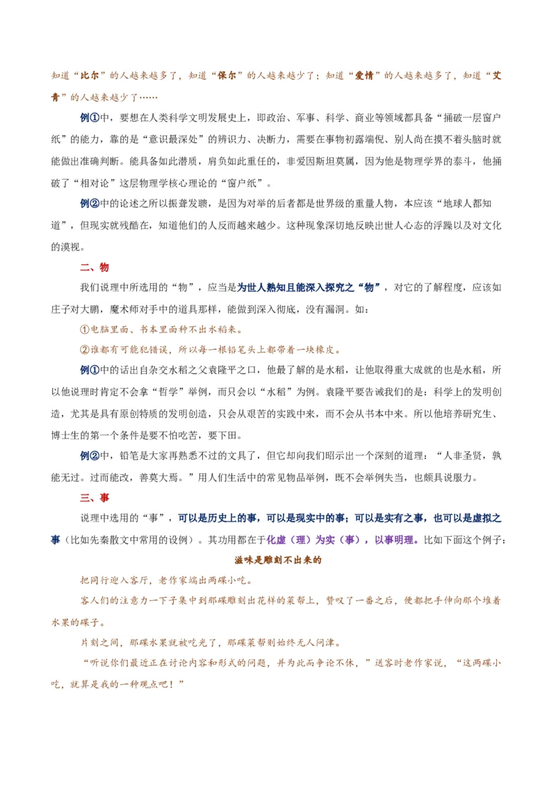 专题02+苦难与新生（让议论有理有例有力有趣）-2025年高考语文百日冲刺之教材主题作文预测_1.2025语文总复习_2025年新高考资料_一轮复习_选择性必修中册