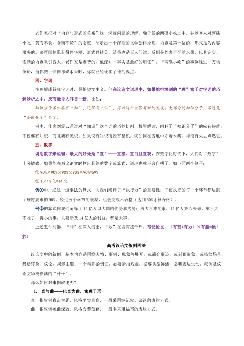 专题02+苦难与新生（让议论有理有例有力有趣）-2025年高考语文百日冲刺之教材主题作文预测_1.2025语文总复习_2025年新高考资料_一轮复习_选择性必修中册