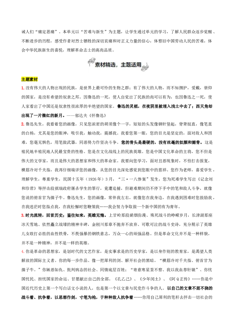 专题02+苦难与新生（让议论有理有例有力有趣）-2025年高考语文百日冲刺之教材主题作文预测_1.2025语文总复习_2025年新高考资料_一轮复习_选择性必修中册