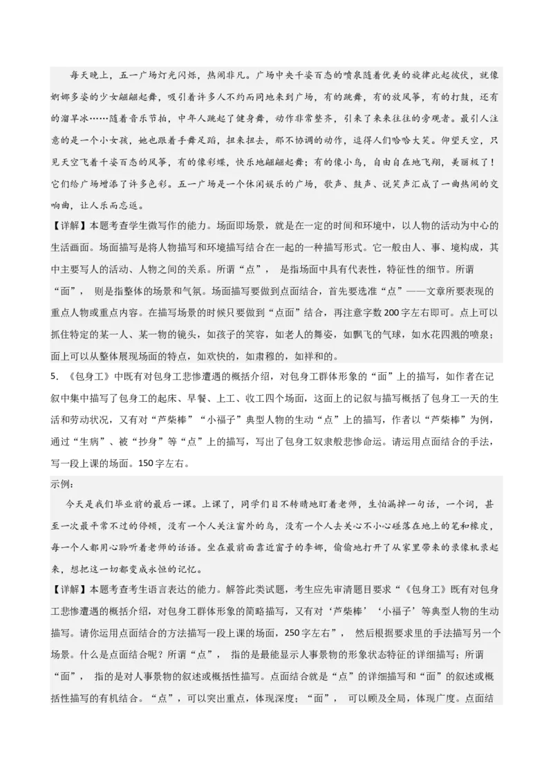 专题02+苦难与新生（让议论有理有例有力有趣）-2025年高考语文百日冲刺之教材主题作文预测_1.2025语文总复习_2025年新高考资料_一轮复习_选择性必修中册