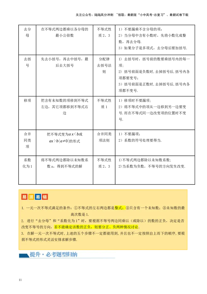 第08讲一元一次不等式（组）及其应用（讲义）（原卷版）_02中考总复习（2026版更新中）_02-数学-中考总复习_2024年中考复习资料_一轮复习资料_配套讲义（原卷版+解析版）