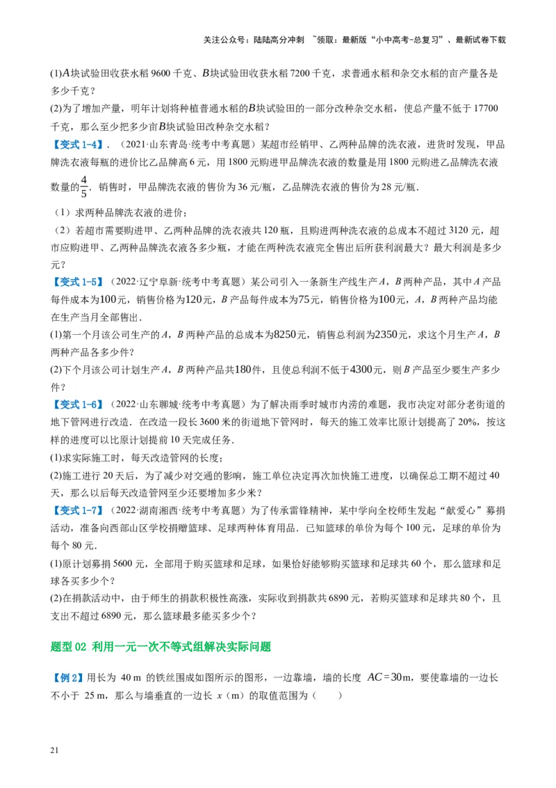 第08讲一元一次不等式（组）及其应用（讲义）（原卷版）_02中考总复习（2026版更新中）_02-数学-中考总复习_2024年中考复习资料_一轮复习资料_配套讲义（原卷版+解析版）