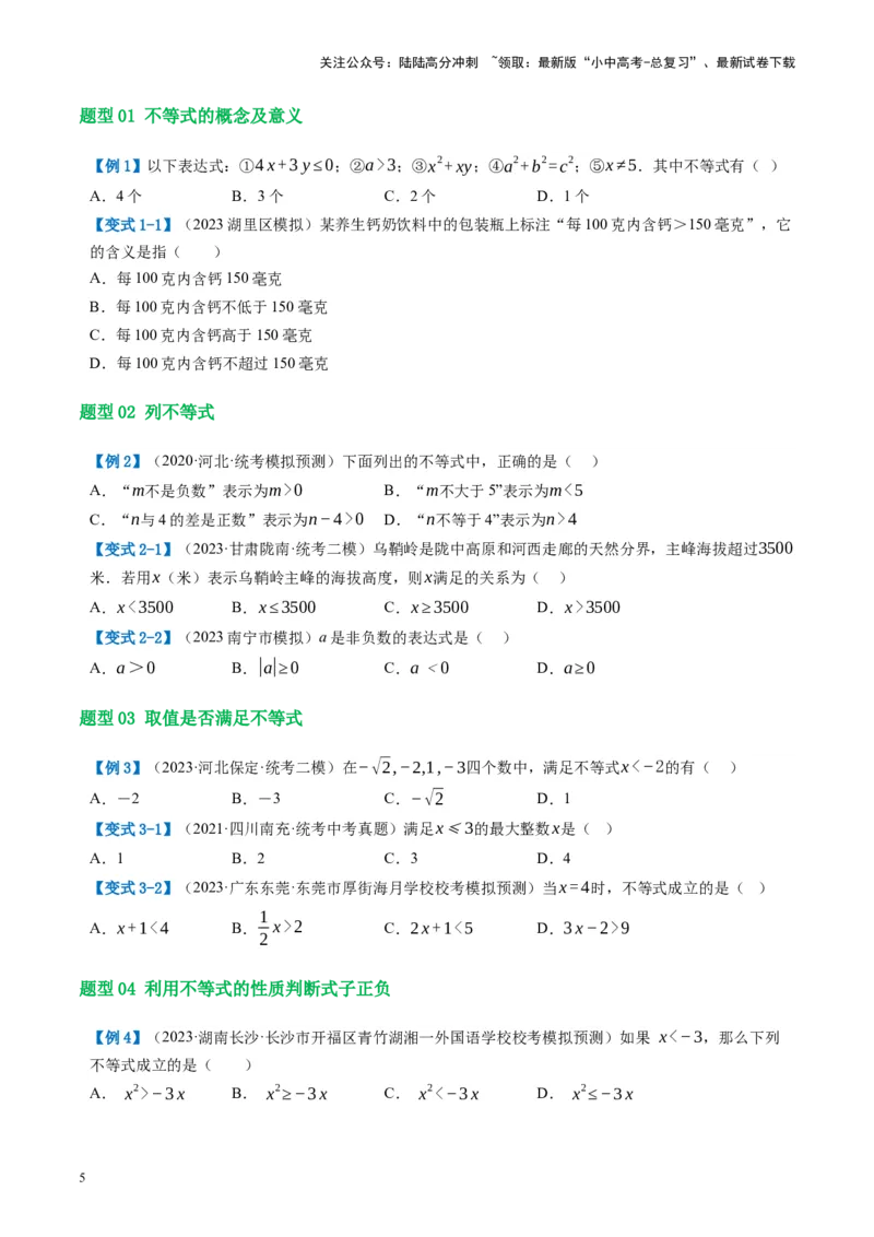 第08讲一元一次不等式（组）及其应用（讲义）（原卷版）_02中考总复习（2026版更新中）_02-数学-中考总复习_2024年中考复习资料_一轮复习资料_配套讲义（原卷版+解析版）