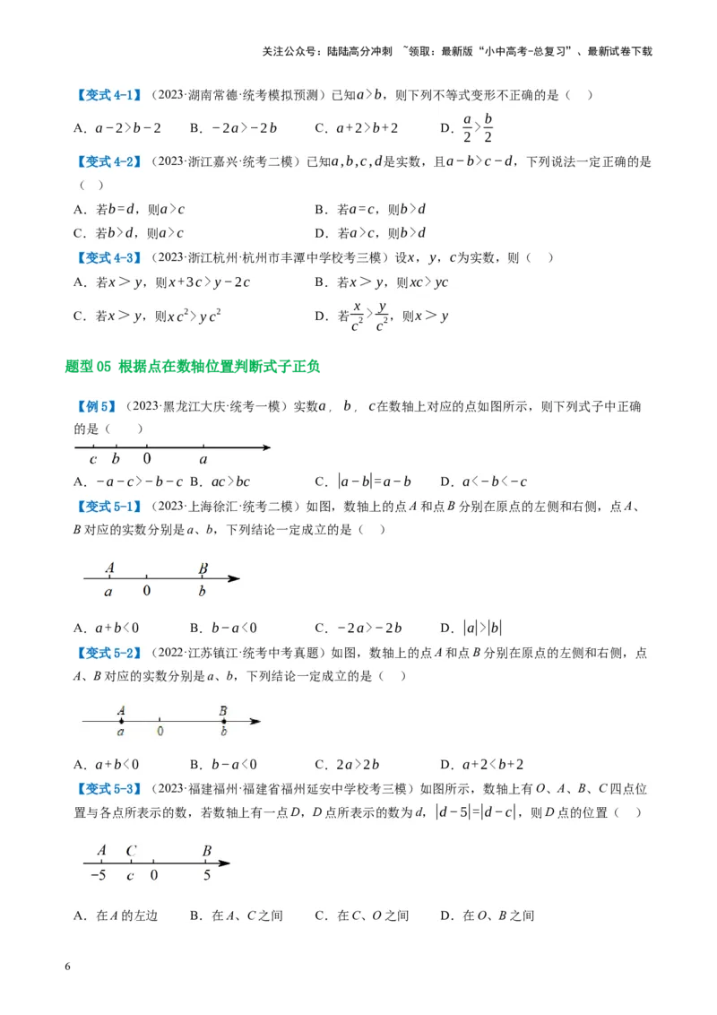 第08讲一元一次不等式（组）及其应用（讲义）（原卷版）_02中考总复习（2026版更新中）_02-数学-中考总复习_2024年中考复习资料_一轮复习资料_配套讲义（原卷版+解析版）