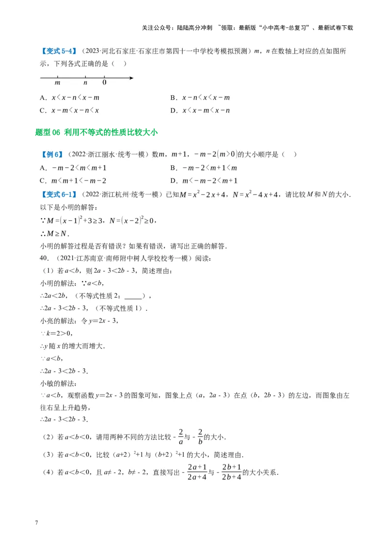 第08讲一元一次不等式（组）及其应用（讲义）（原卷版）_02中考总复习（2026版更新中）_02-数学-中考总复习_2024年中考复习资料_一轮复习资料_配套讲义（原卷版+解析版）