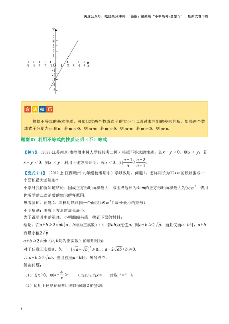 第08讲一元一次不等式（组）及其应用（讲义）（原卷版）_02中考总复习（2026版更新中）_02-数学-中考总复习_2024年中考复习资料_一轮复习资料_配套讲义（原卷版+解析版）