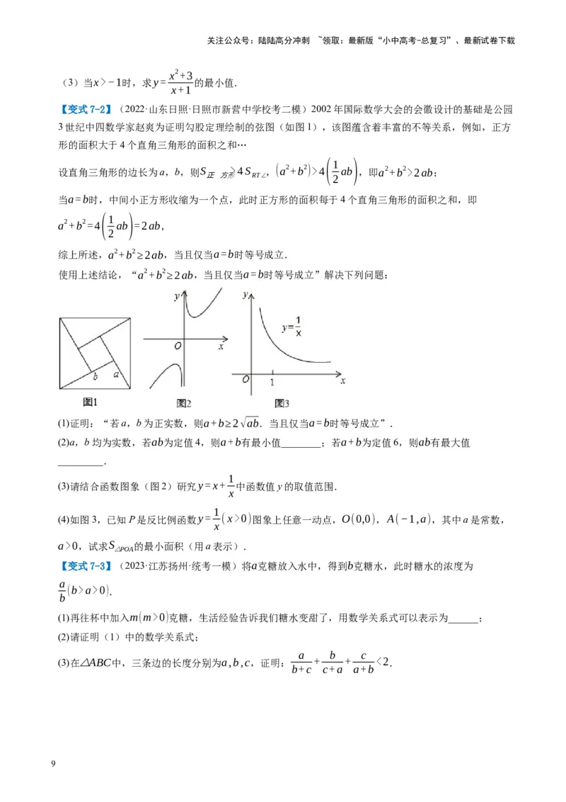 第08讲一元一次不等式（组）及其应用（讲义）（原卷版）_02中考总复习（2026版更新中）_02-数学-中考总复习_2024年中考复习资料_一轮复习资料_配套讲义（原卷版+解析版）