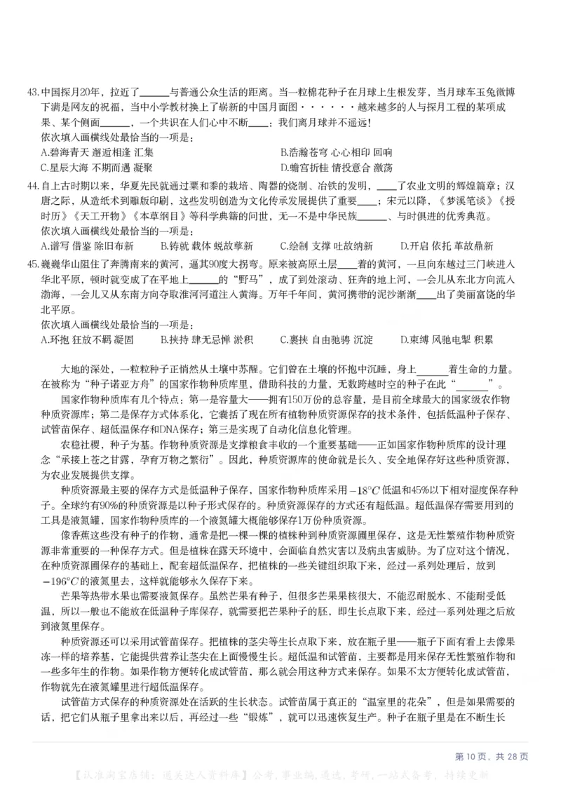 2025年江苏省公务员录用考试《行测》题（A类）_34省+国考真题_34省考+国考pdf版推荐用这个版本_34省行测+申论真题pdf推荐用这个版本_江苏公务员考试真题pdf版_行测题目