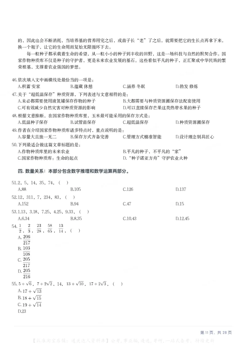 2025年江苏省公务员录用考试《行测》题（A类）_34省+国考真题_34省考+国考pdf版推荐用这个版本_34省行测+申论真题pdf推荐用这个版本_江苏公务员考试真题pdf版_行测题目