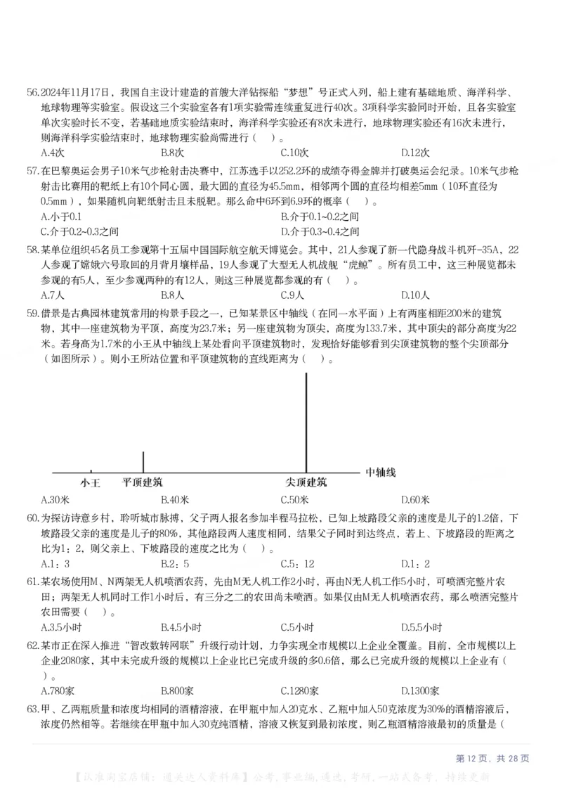 2025年江苏省公务员录用考试《行测》题（A类）_34省+国考真题_34省考+国考pdf版推荐用这个版本_34省行测+申论真题pdf推荐用这个版本_江苏公务员考试真题pdf版_行测题目