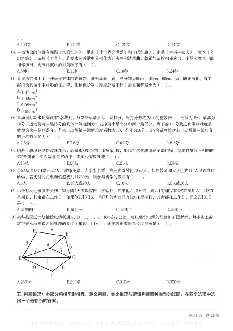 2025年江苏省公务员录用考试《行测》题（A类）_34省+国考真题_34省考+国考pdf版推荐用这个版本_34省行测+申论真题pdf推荐用这个版本_江苏公务员考试真题pdf版_行测题目