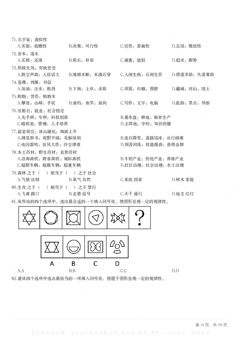 2025年江苏省公务员录用考试《行测》题（A类）_34省+国考真题_34省考+国考pdf版推荐用这个版本_34省行测+申论真题pdf推荐用这个版本_江苏公务员考试真题pdf版_行测题目