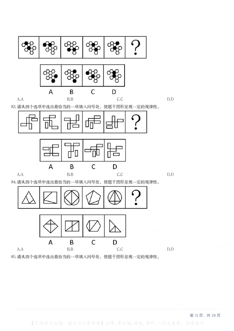 2025年江苏省公务员录用考试《行测》题（A类）_34省+国考真题_34省考+国考pdf版推荐用这个版本_34省行测+申论真题pdf推荐用这个版本_江苏公务员考试真题pdf版_行测题目