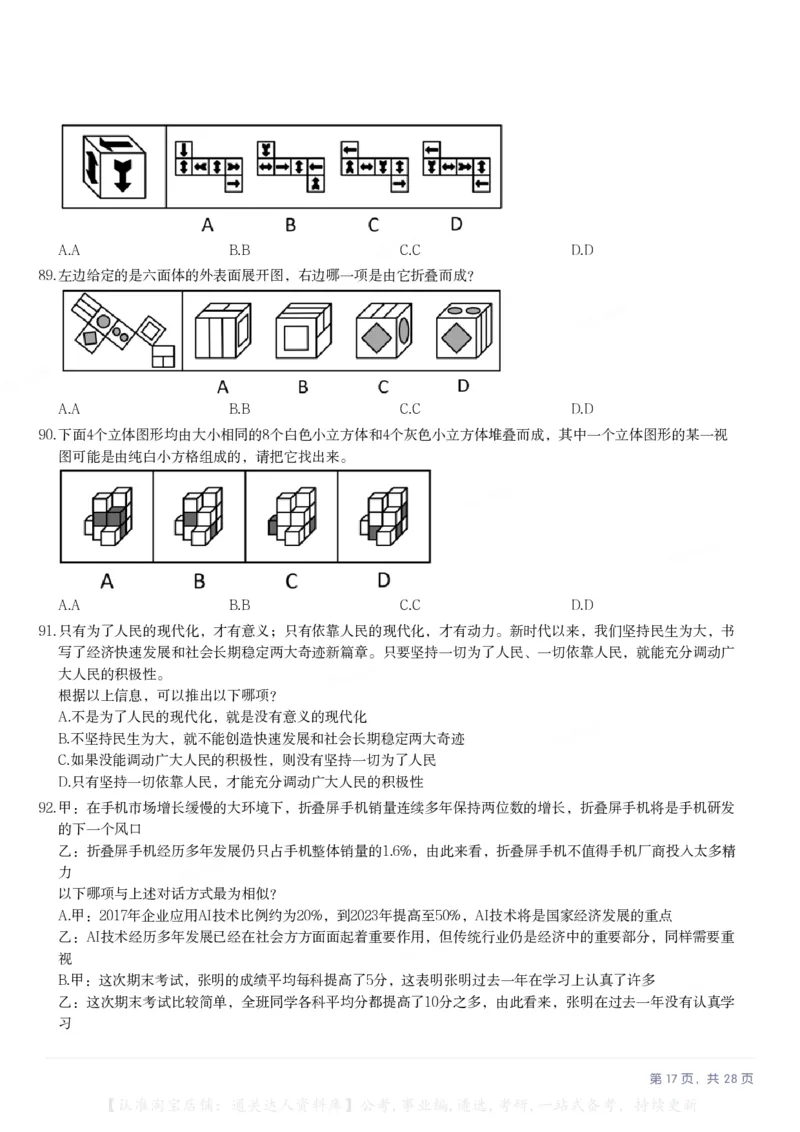 2025年江苏省公务员录用考试《行测》题（A类）_34省+国考真题_34省考+国考pdf版推荐用这个版本_34省行测+申论真题pdf推荐用这个版本_江苏公务员考试真题pdf版_行测题目