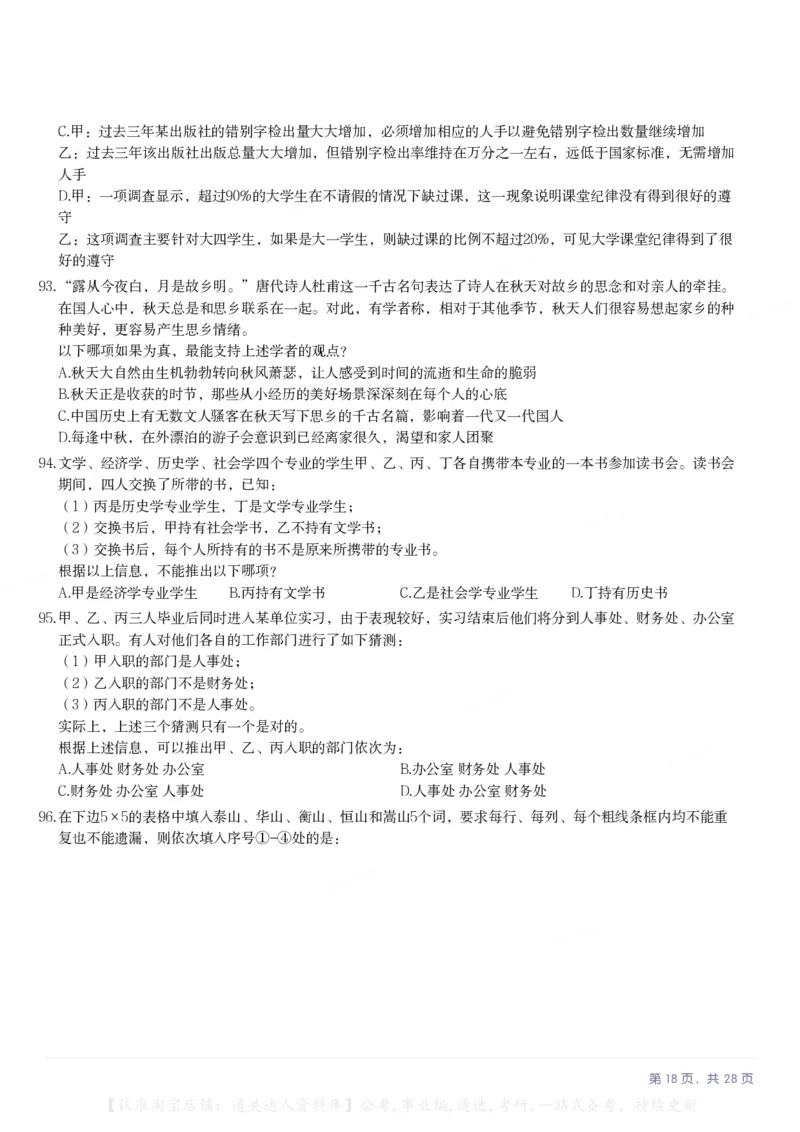 2025年江苏省公务员录用考试《行测》题（A类）_34省+国考真题_34省考+国考pdf版推荐用这个版本_34省行测+申论真题pdf推荐用这个版本_江苏公务员考试真题pdf版_行测题目