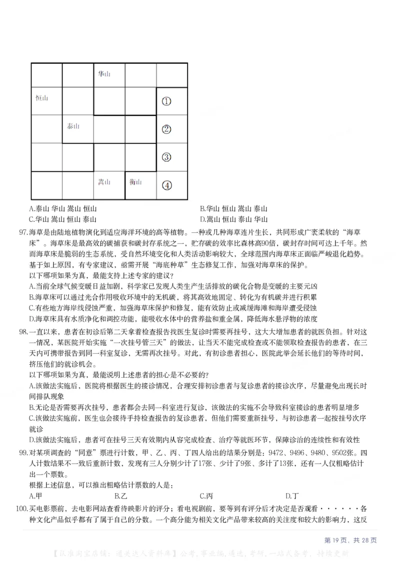 2025年江苏省公务员录用考试《行测》题（A类）_34省+国考真题_34省考+国考pdf版推荐用这个版本_34省行测+申论真题pdf推荐用这个版本_江苏公务员考试真题pdf版_行测题目
