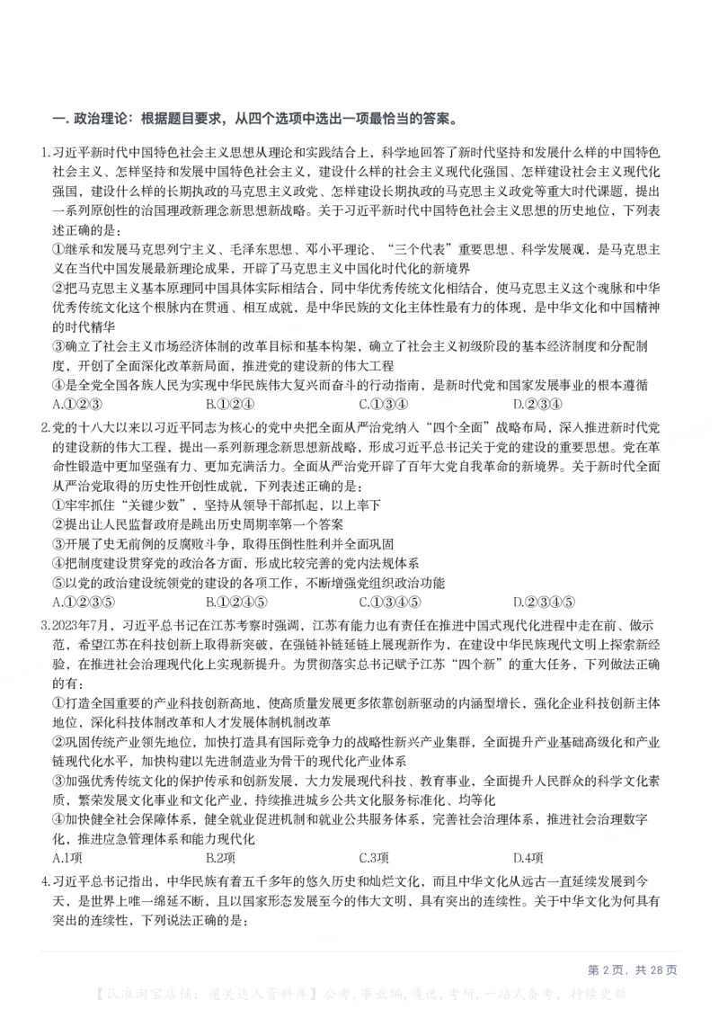 2025年江苏省公务员录用考试《行测》题（A类）_34省+国考真题_34省考+国考pdf版推荐用这个版本_34省行测+申论真题pdf推荐用这个版本_江苏公务员考试真题pdf版_行测题目