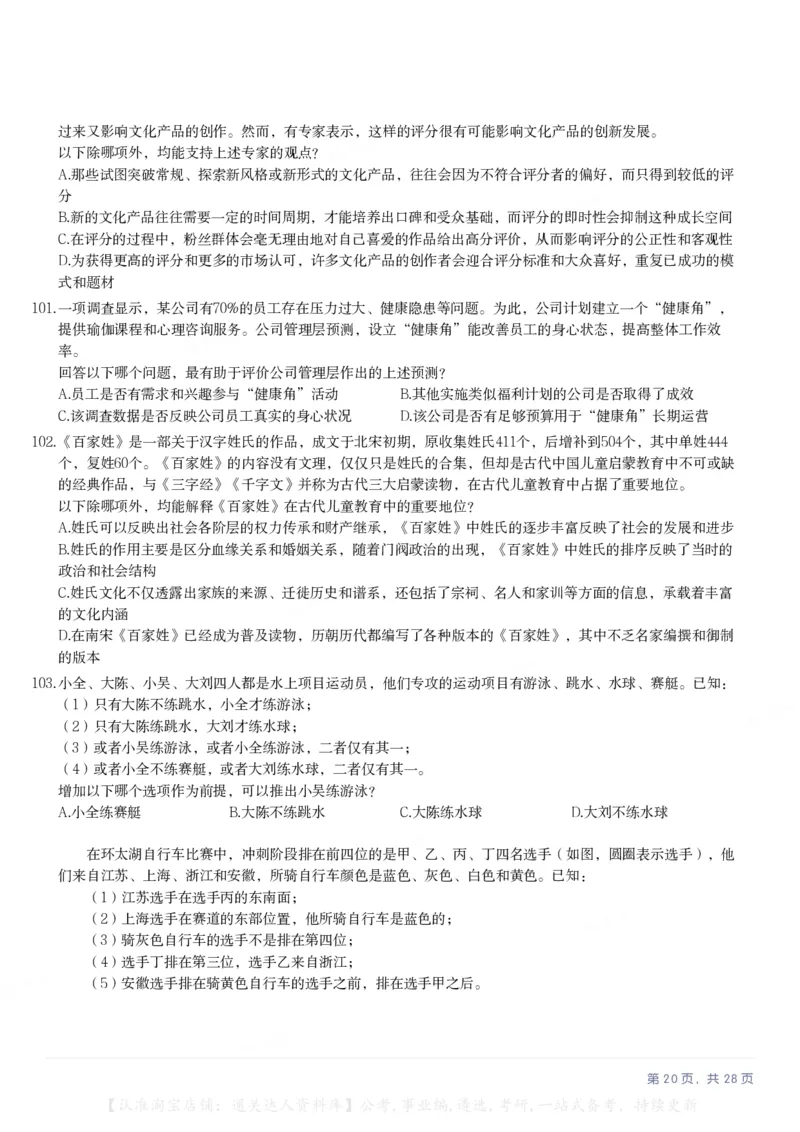 2025年江苏省公务员录用考试《行测》题（A类）_34省+国考真题_34省考+国考pdf版推荐用这个版本_34省行测+申论真题pdf推荐用这个版本_江苏公务员考试真题pdf版_行测题目