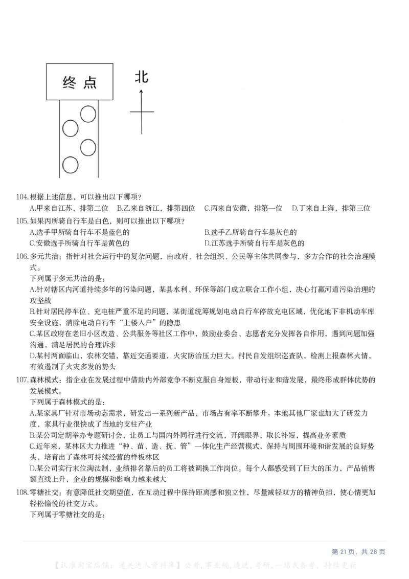 2025年江苏省公务员录用考试《行测》题（A类）_34省+国考真题_34省考+国考pdf版推荐用这个版本_34省行测+申论真题pdf推荐用这个版本_江苏公务员考试真题pdf版_行测题目