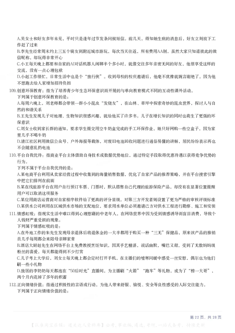 2025年江苏省公务员录用考试《行测》题（A类）_34省+国考真题_34省考+国考pdf版推荐用这个版本_34省行测+申论真题pdf推荐用这个版本_江苏公务员考试真题pdf版_行测题目