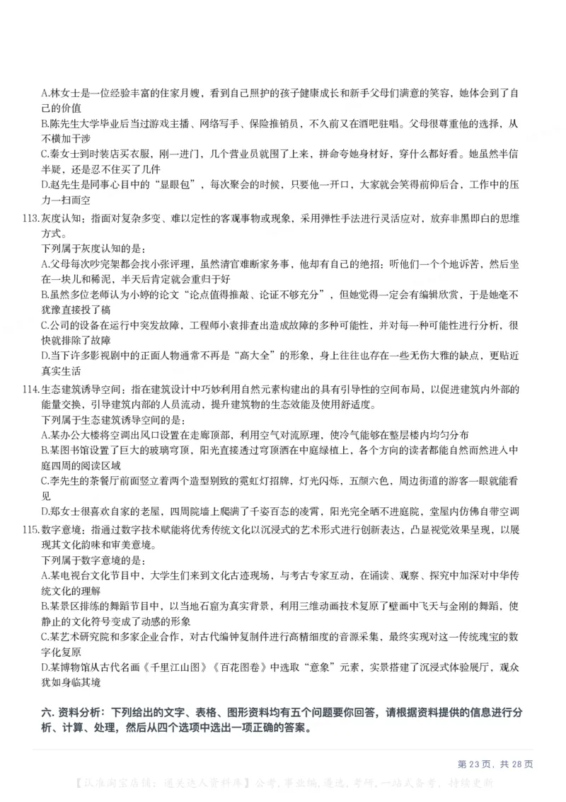 2025年江苏省公务员录用考试《行测》题（A类）_34省+国考真题_34省考+国考pdf版推荐用这个版本_34省行测+申论真题pdf推荐用这个版本_江苏公务员考试真题pdf版_行测题目
