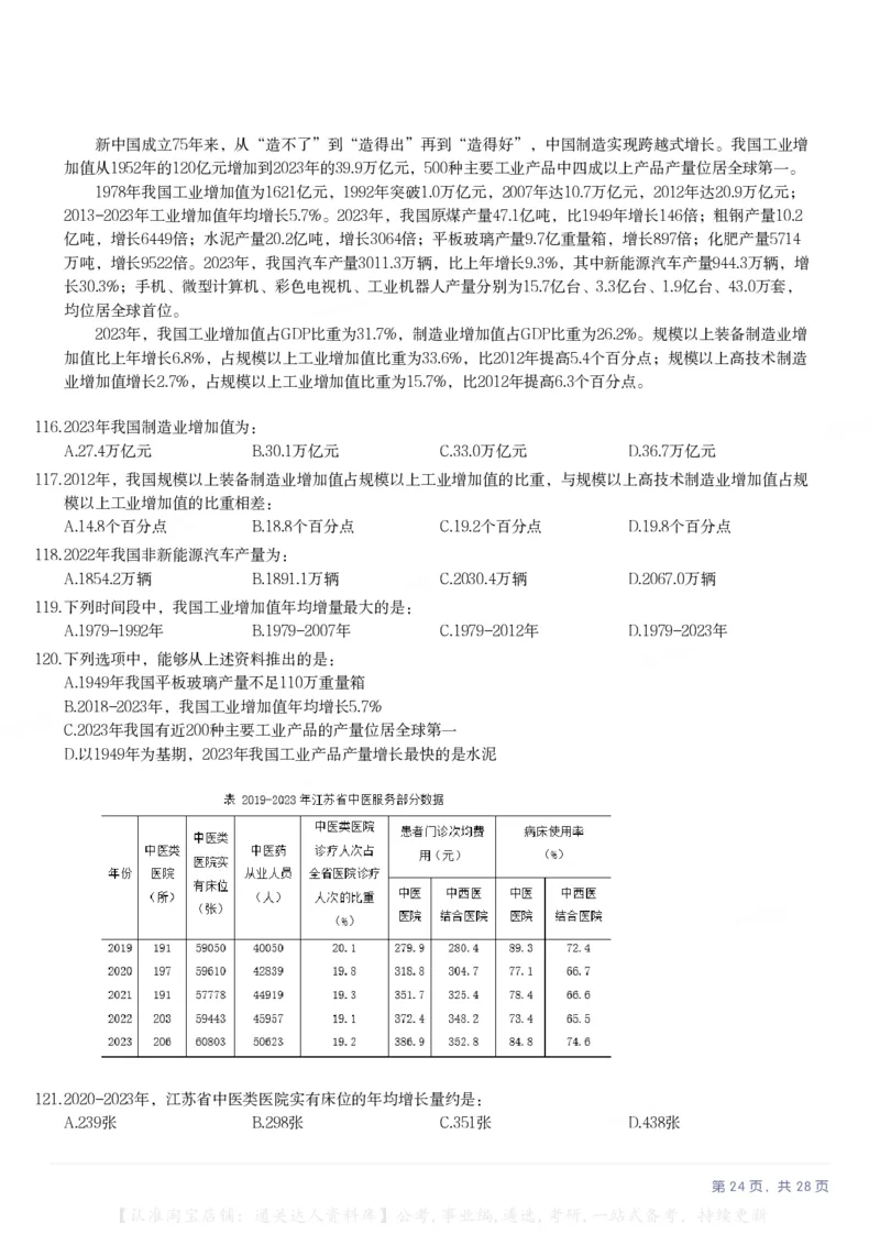 2025年江苏省公务员录用考试《行测》题（A类）_34省+国考真题_34省考+国考pdf版推荐用这个版本_34省行测+申论真题pdf推荐用这个版本_江苏公务员考试真题pdf版_行测题目