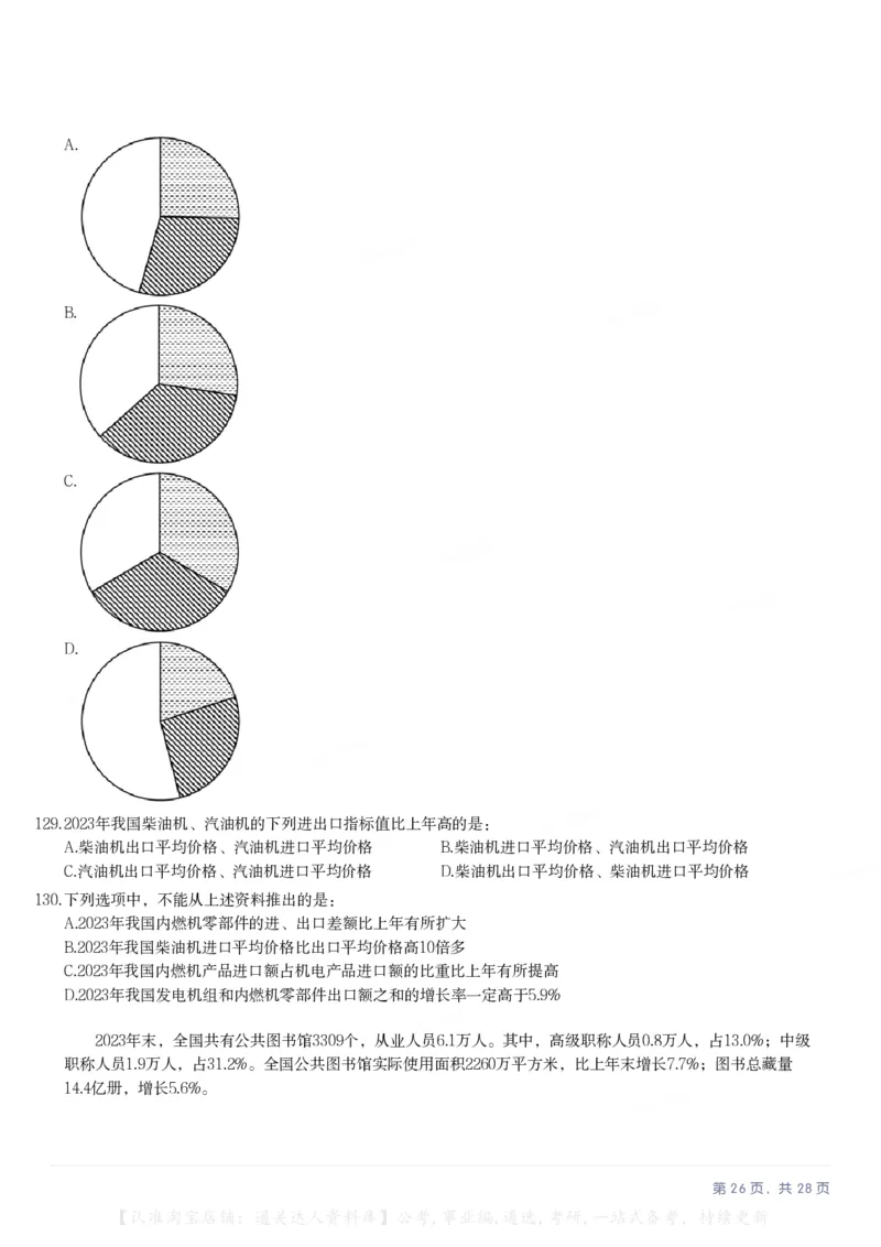 2025年江苏省公务员录用考试《行测》题（A类）_34省+国考真题_34省考+国考pdf版推荐用这个版本_34省行测+申论真题pdf推荐用这个版本_江苏公务员考试真题pdf版_行测题目
