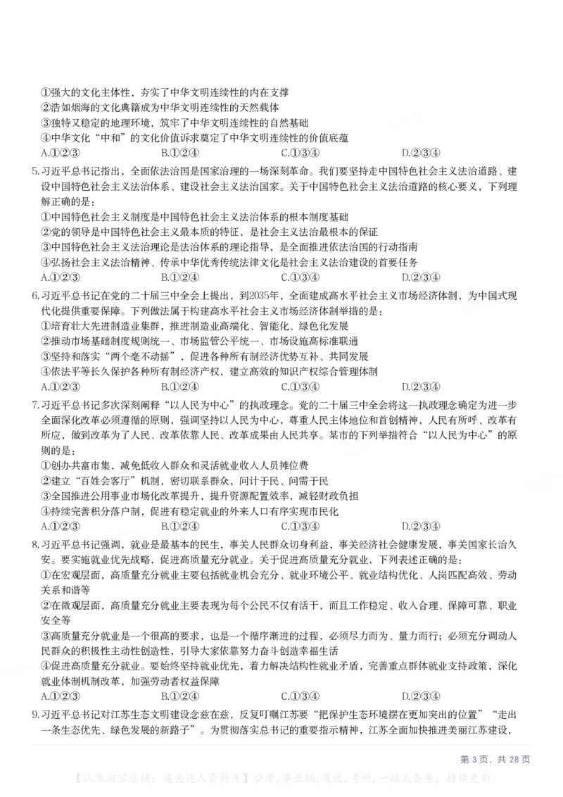 2025年江苏省公务员录用考试《行测》题（A类）_34省+国考真题_34省考+国考pdf版推荐用这个版本_34省行测+申论真题pdf推荐用这个版本_江苏公务员考试真题pdf版_行测题目