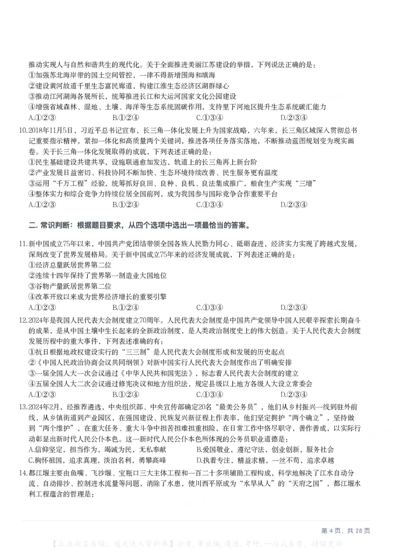 2025年江苏省公务员录用考试《行测》题（A类）_34省+国考真题_34省考+国考pdf版推荐用这个版本_34省行测+申论真题pdf推荐用这个版本_江苏公务员考试真题pdf版_行测题目