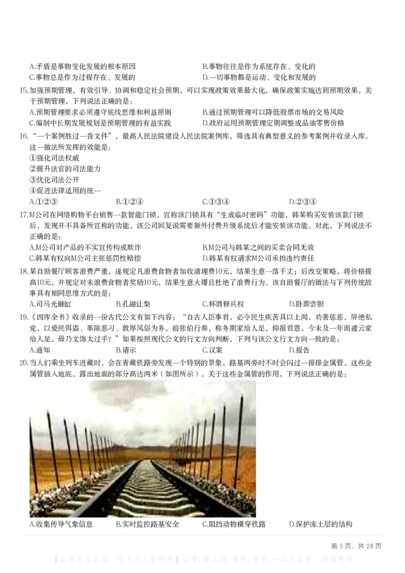 2025年江苏省公务员录用考试《行测》题（A类）_34省+国考真题_34省考+国考pdf版推荐用这个版本_34省行测+申论真题pdf推荐用这个版本_江苏公务员考试真题pdf版_行测题目