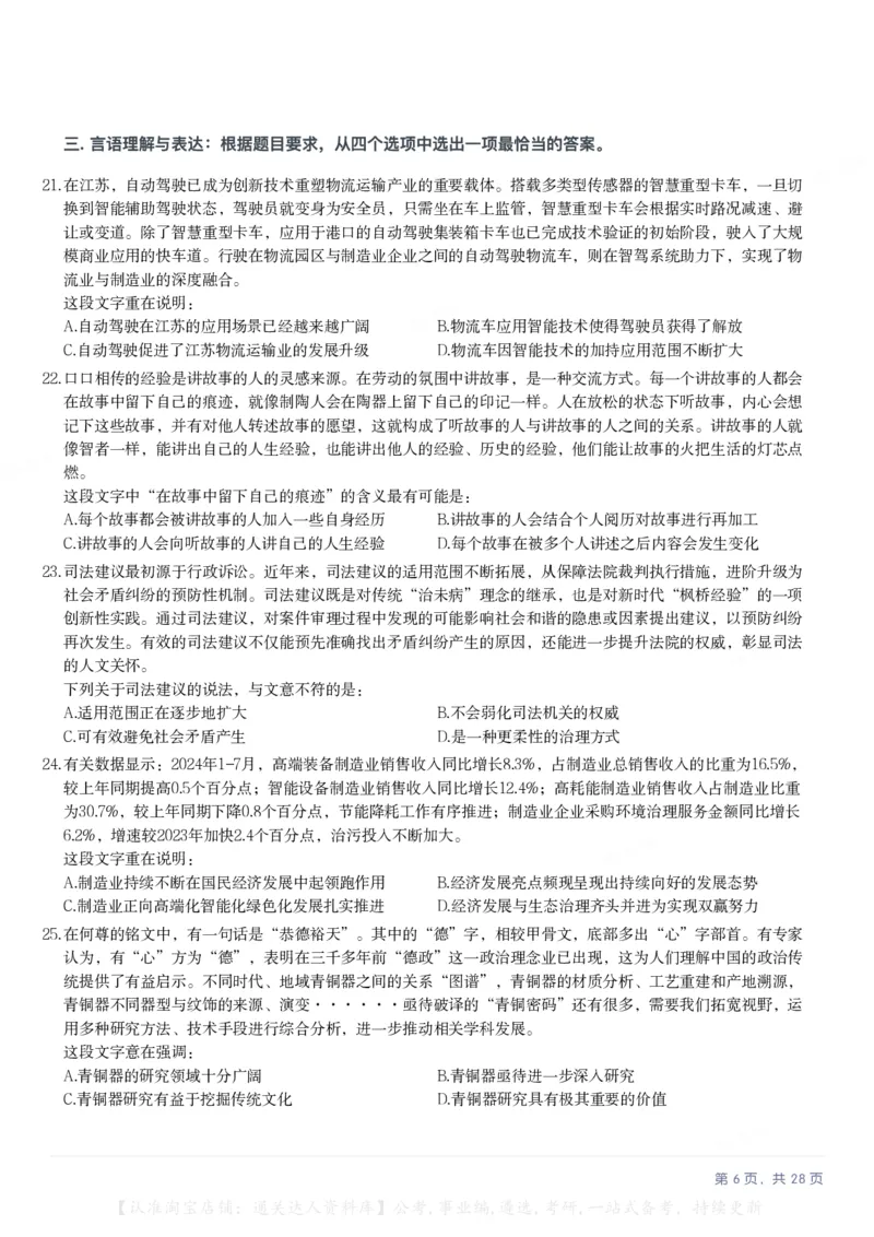 2025年江苏省公务员录用考试《行测》题（A类）_34省+国考真题_34省考+国考pdf版推荐用这个版本_34省行测+申论真题pdf推荐用这个版本_江苏公务员考试真题pdf版_行测题目