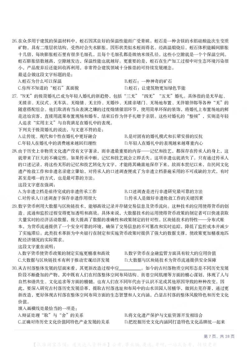 2025年江苏省公务员录用考试《行测》题（A类）_34省+国考真题_34省考+国考pdf版推荐用这个版本_34省行测+申论真题pdf推荐用这个版本_江苏公务员考试真题pdf版_行测题目