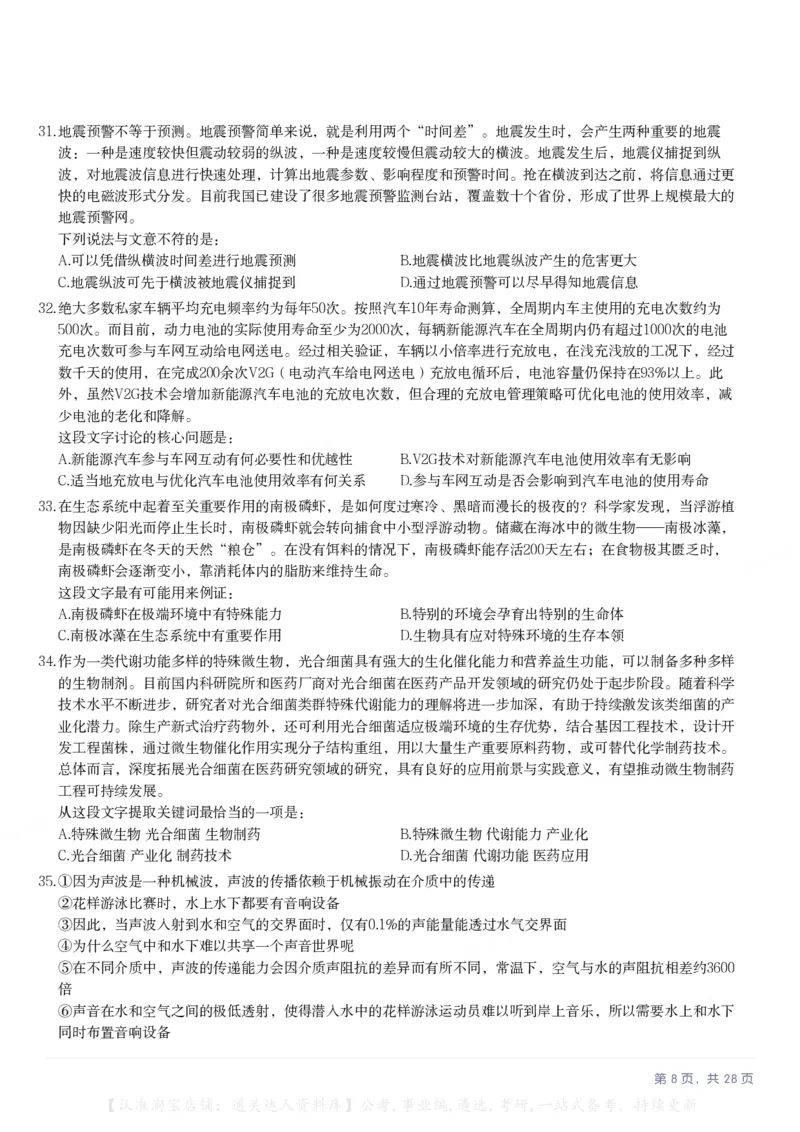 2025年江苏省公务员录用考试《行测》题（A类）_34省+国考真题_34省考+国考pdf版推荐用这个版本_34省行测+申论真题pdf推荐用这个版本_江苏公务员考试真题pdf版_行测题目