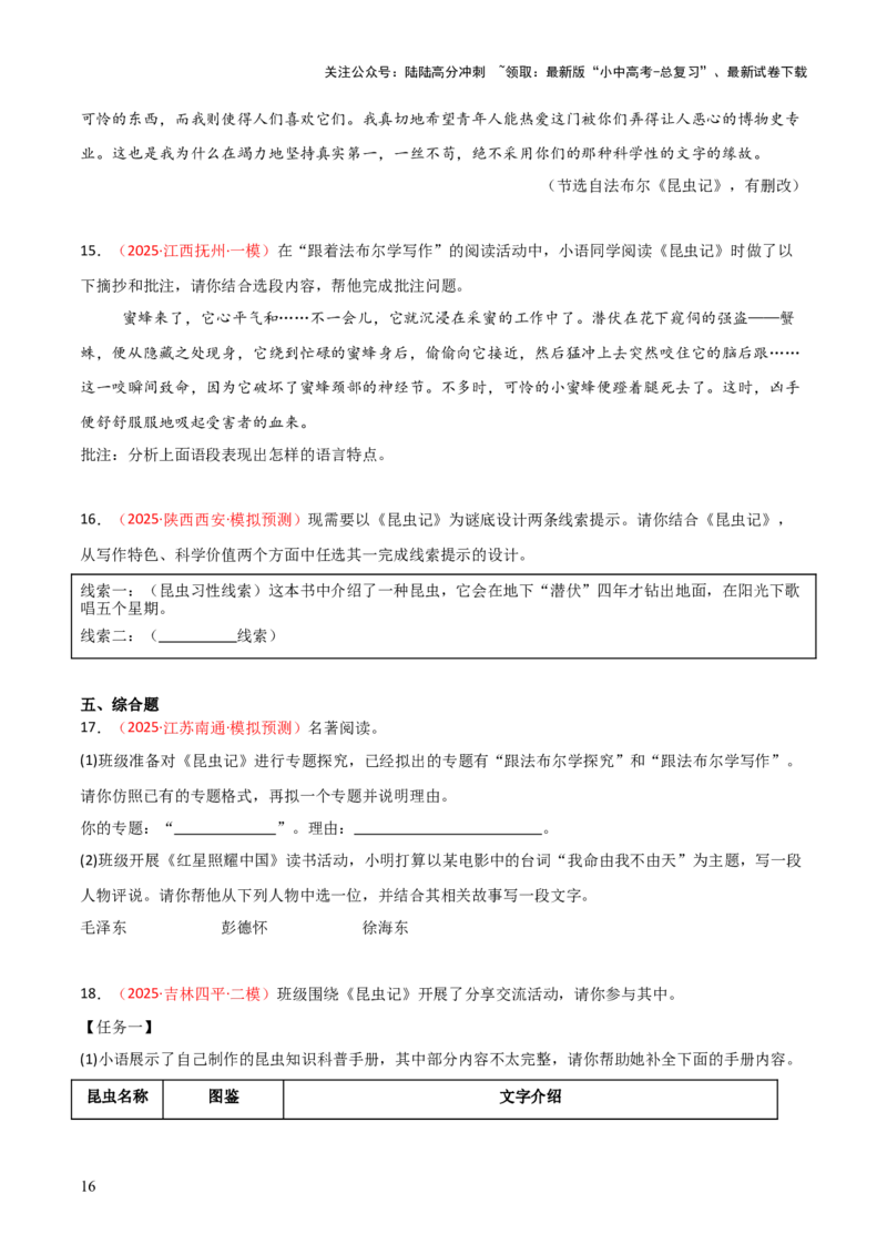 第06讲《昆虫记》整本书阅读(练习）（原卷版）_02中考总复习（2026版更新中）_01-语文-中考总复习_2026年中考复习（更新中）_2026年中考语文一轮复习名著阅读