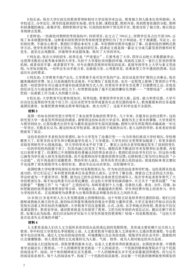 2018年421联考《申论》真题（山东C卷）及参考答案_34省+国考真题_此文件夹为word版,不推荐使用_此word版为,不推荐使用_此word版为,不推荐使用_申论及答案