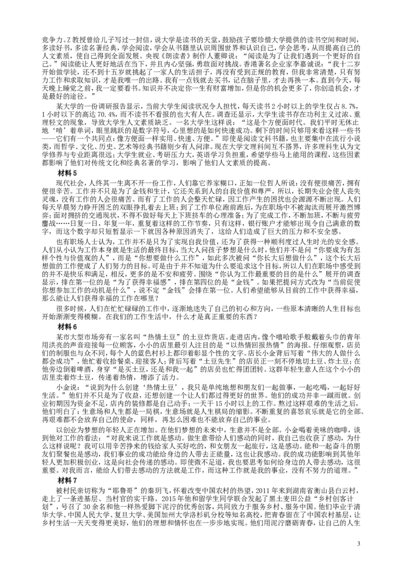 2018年421联考《申论》真题（山东C卷）及参考答案_34省+国考真题_此文件夹为word版,不推荐使用_此word版为,不推荐使用_此word版为,不推荐使用_申论及答案