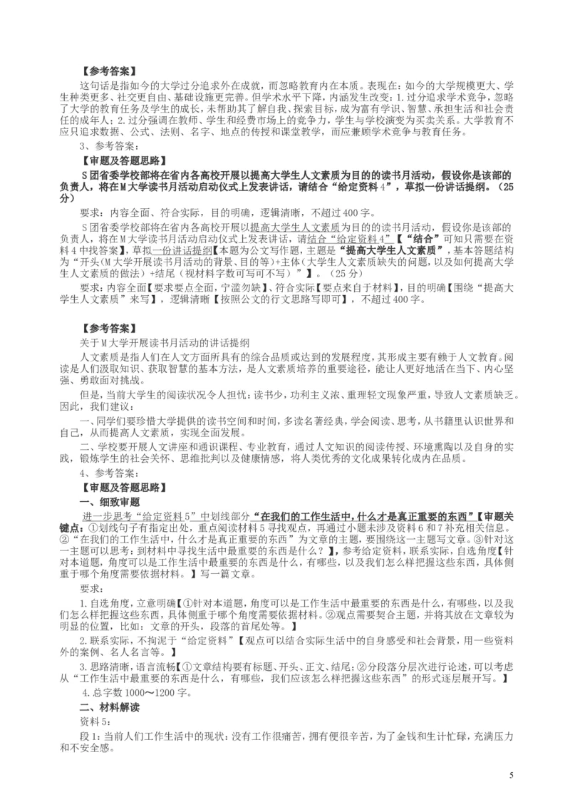 2018年421联考《申论》真题（山东C卷）及参考答案_34省+国考真题_此文件夹为word版,不推荐使用_此word版为,不推荐使用_此word版为,不推荐使用_申论及答案