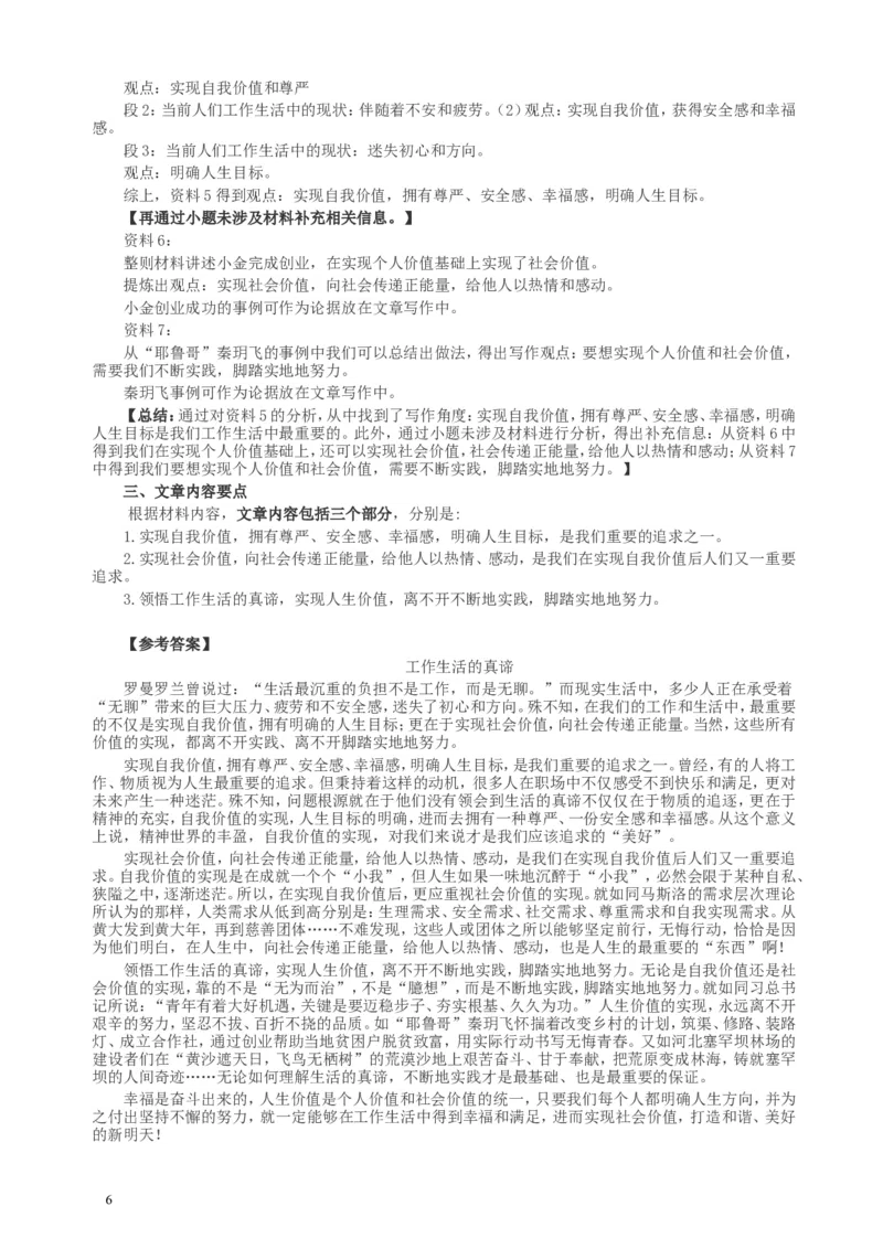 2018年421联考《申论》真题（山东C卷）及参考答案_34省+国考真题_此文件夹为word版,不推荐使用_此word版为,不推荐使用_此word版为,不推荐使用_申论及答案