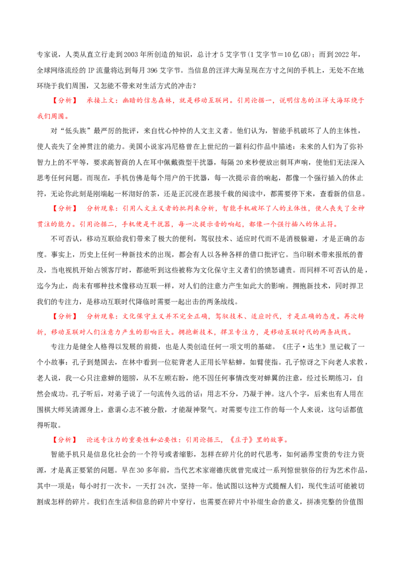 专题04+自我觉醒与价值体现（撰写短评和学写申论）-2025年高考语文百日冲刺之教材主题作文预测_1.2025语文总复习_2025年新高考资料_一轮复习_选择性必修中册