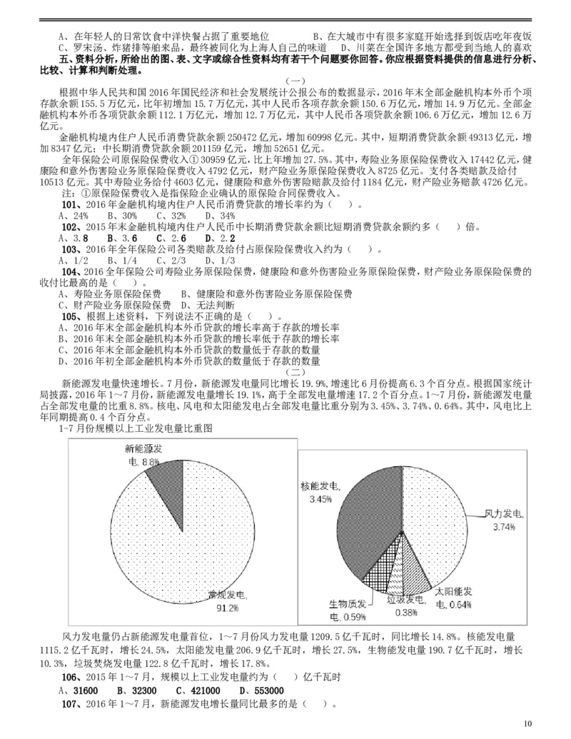 2017年辽宁公务员考试《行测》真题（公安卷）_34省+国考真题_此文件夹为word版,不推荐使用_此word版为,不推荐使用_此word版为,不推荐使用_题目