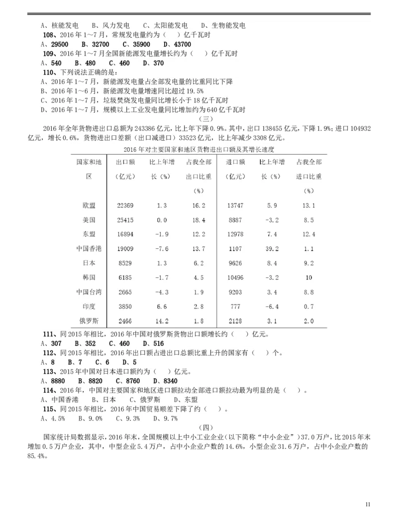 2017年辽宁公务员考试《行测》真题（公安卷）_34省+国考真题_此文件夹为word版,不推荐使用_此word版为,不推荐使用_此word版为,不推荐使用_题目