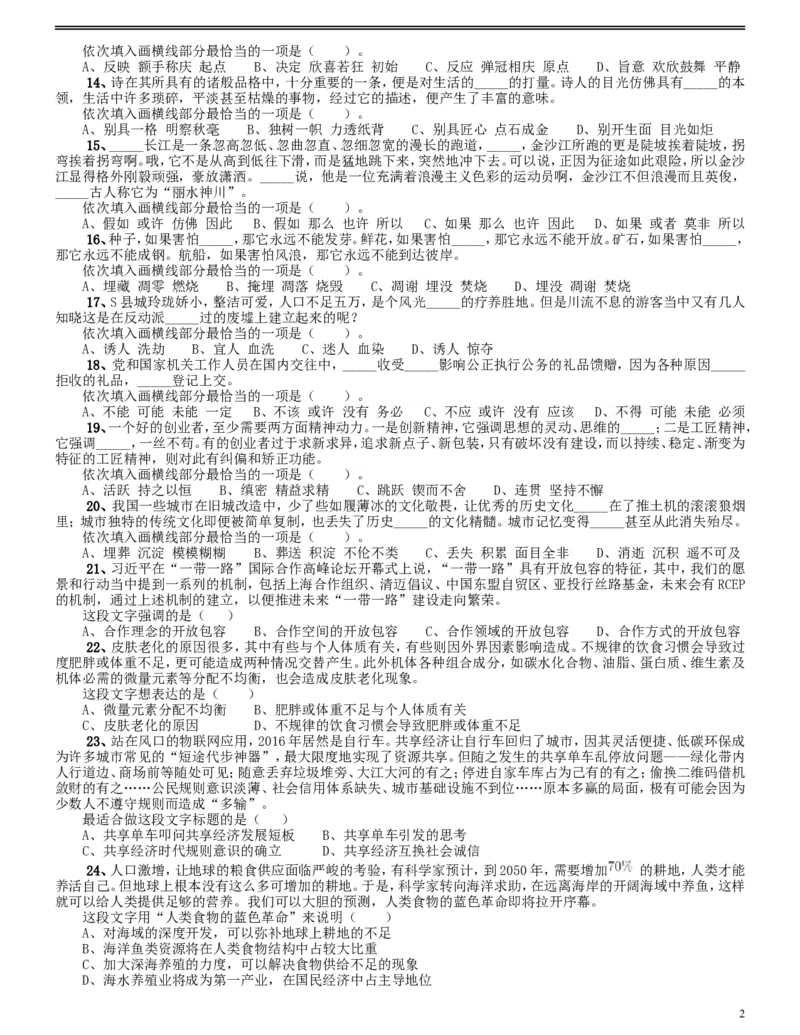 2017年辽宁公务员考试《行测》真题（公安卷）_34省+国考真题_此文件夹为word版,不推荐使用_此word版为,不推荐使用_此word版为,不推荐使用_题目