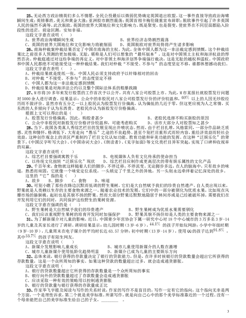 2017年辽宁公务员考试《行测》真题（公安卷）_34省+国考真题_此文件夹为word版,不推荐使用_此word版为,不推荐使用_此word版为,不推荐使用_题目