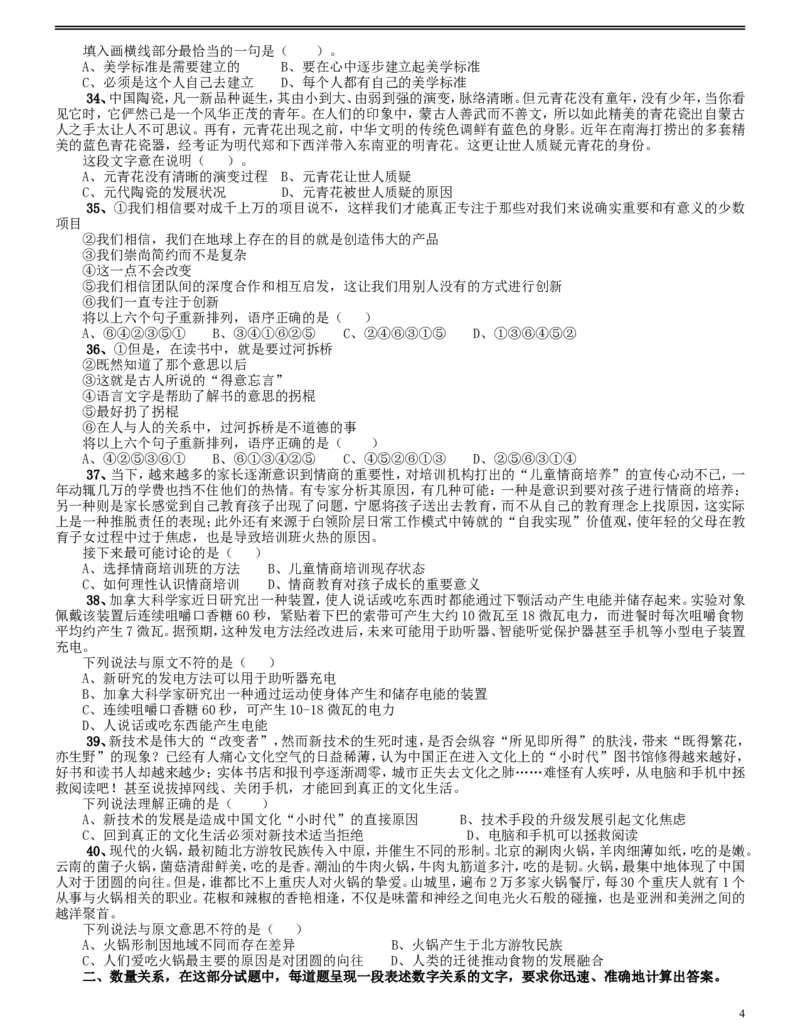 2017年辽宁公务员考试《行测》真题（公安卷）_34省+国考真题_此文件夹为word版,不推荐使用_此word版为,不推荐使用_此word版为,不推荐使用_题目
