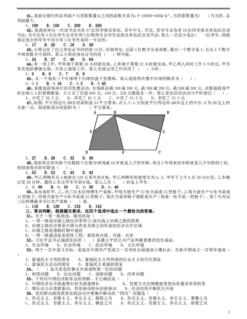 2017年辽宁公务员考试《行测》真题（公安卷）_34省+国考真题_此文件夹为word版,不推荐使用_此word版为,不推荐使用_此word版为,不推荐使用_题目